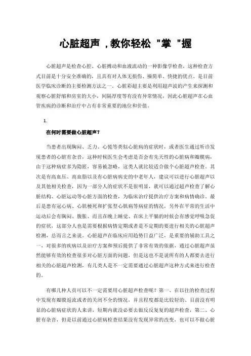 心脏超声,教你轻松掌握