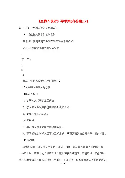《生物入侵者》导学案(有答案)(2)