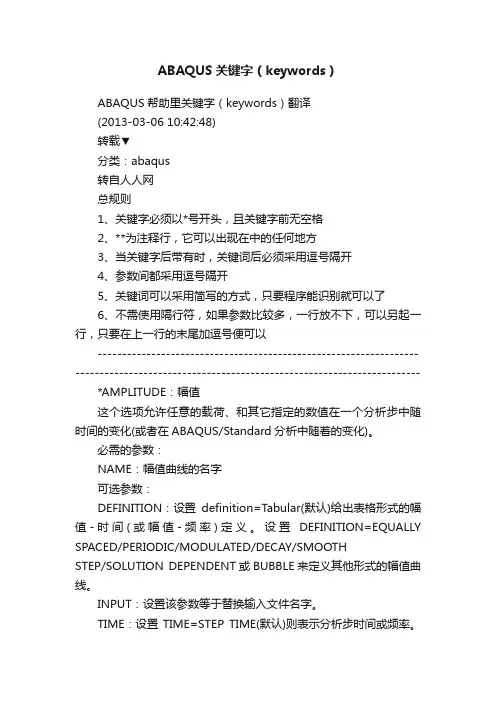 ABAQUS关键字（keywords）