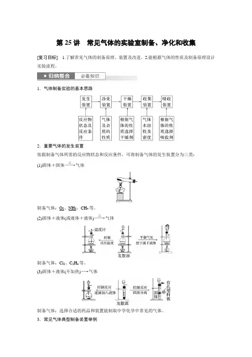 2024届高考一轮复习化学教案(鲁科版)：常见气体的实验室制备、净化和收集