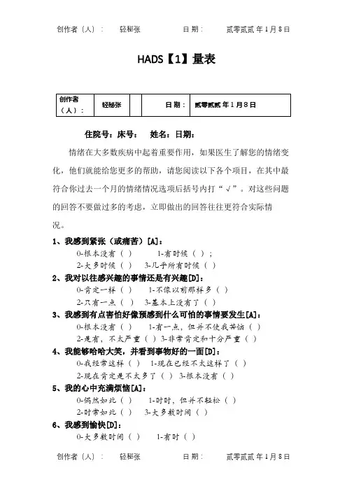 医院用焦虑抑郁量表(HADS)