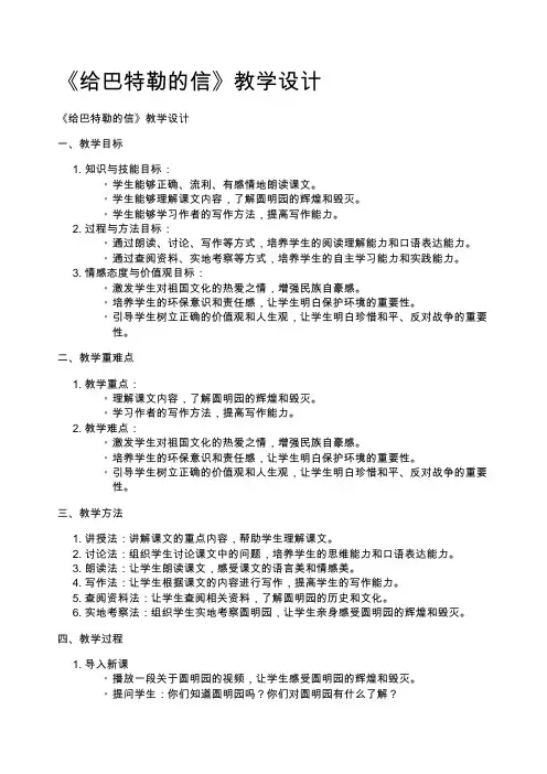 《给巴特勒的信》教学设计