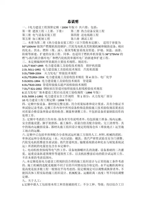 电力定额各章节解释说明