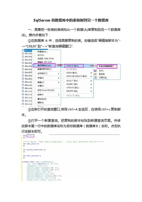 SqlServer将数据库中的表复制到另一个数据库