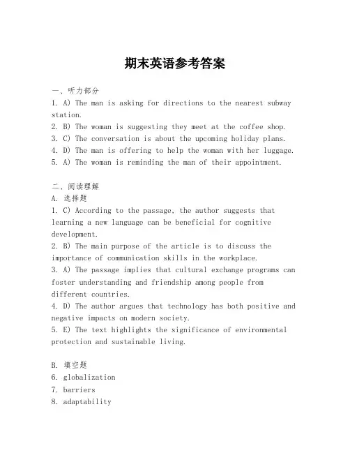 期末英语参考答案