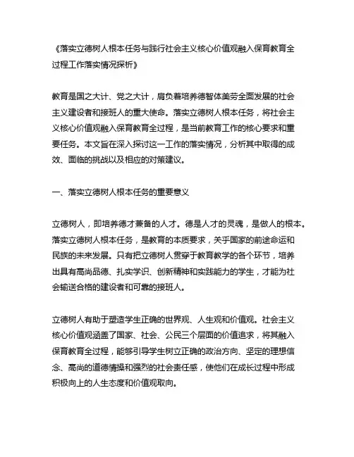 落实立德树人根本任务、践行社会主义核心价值观融入保育教育全过程等工作落实情况