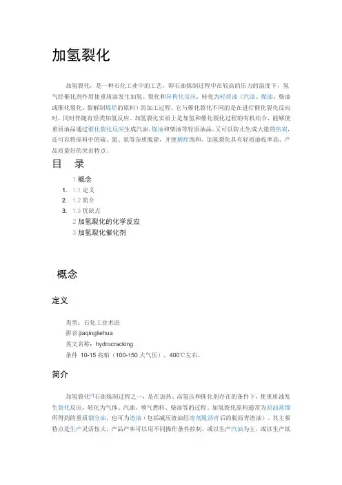 加氢裂化