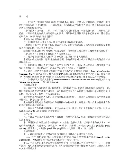 2020版药典四部凡例
