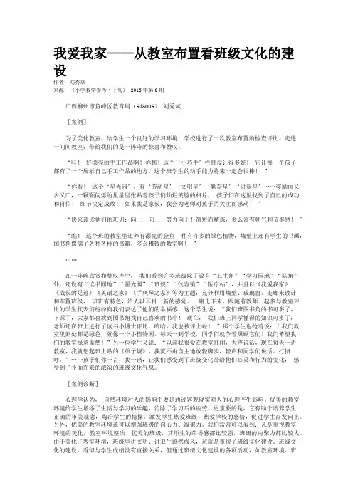 我爱我家——从教室布置看班级文化的建设