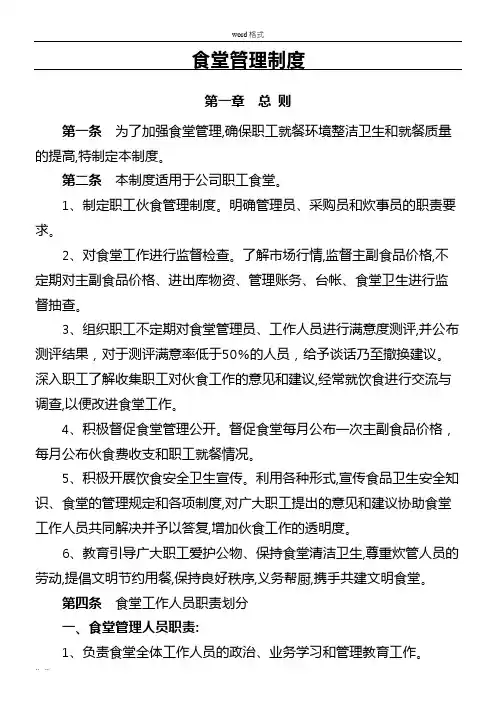 食堂管理制度流程图