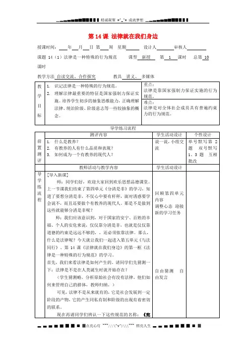 八级政治下册 第14课 法律就在我们身边教案 苏教版