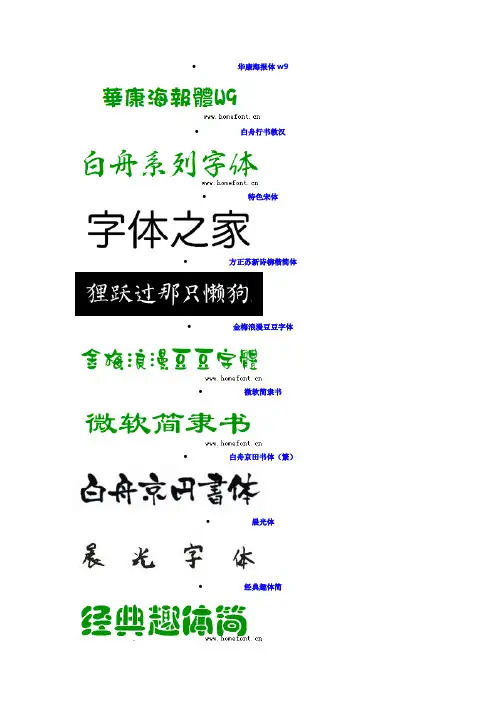(完整word版)字体对照表