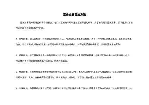 豆角虫害防治方法