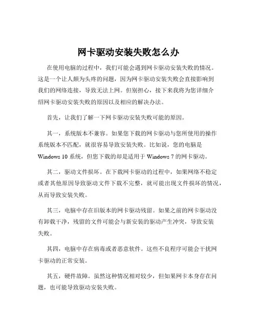 网卡驱动安装失败怎么办