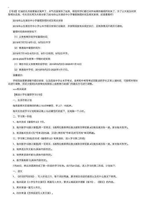 2019年山东潍坊中小学暑假放假时间及相关安排