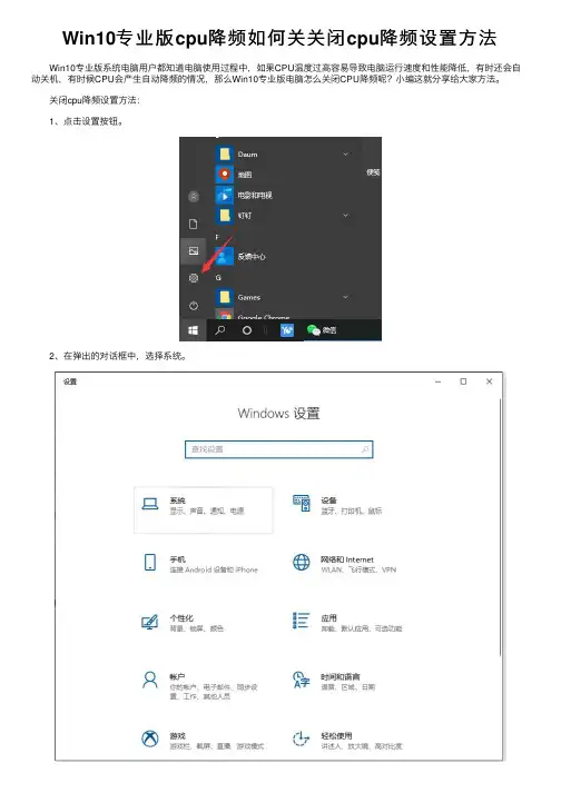 Win10专业版cpu降频如何关关闭cpu降频设置方法