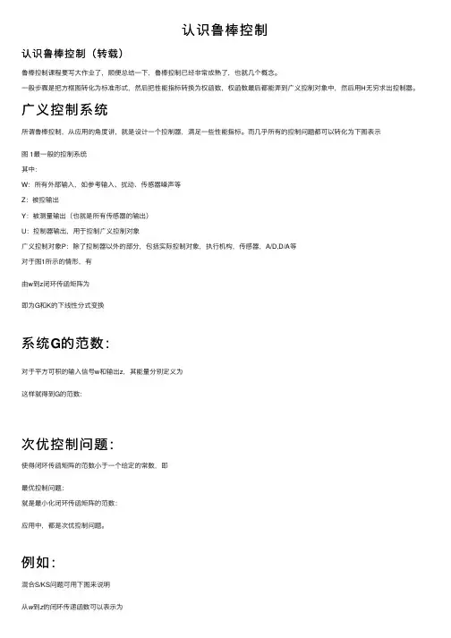 认识鲁棒控制