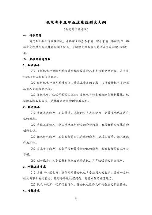 机电类,2020年单招 职业适应性测试大纲 职业技能大纲