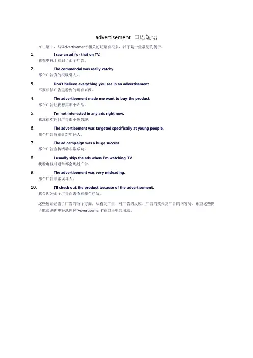 advertisement 口语短语