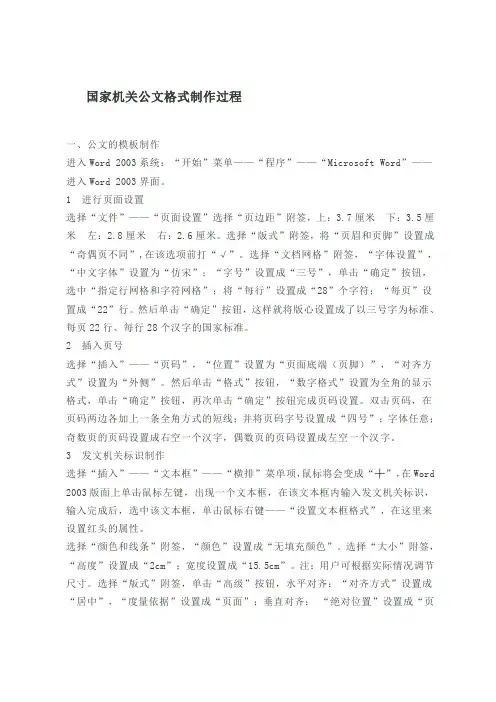 机关公文排版规定