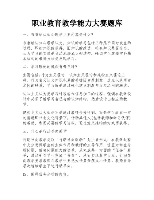 职业教育教学能力大赛题库
