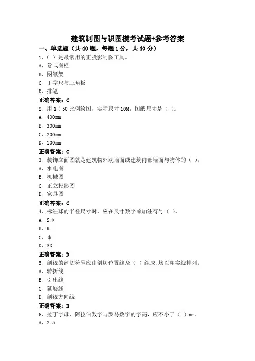 建筑制图与识图模考试题+参考答案