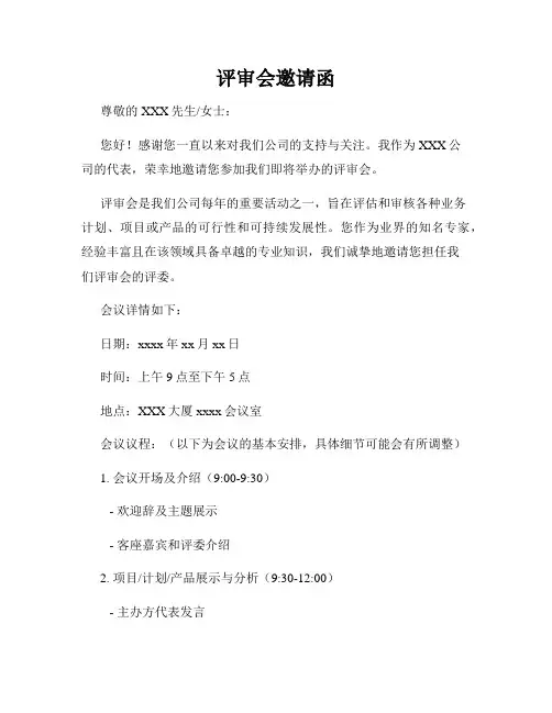 评审会邀请函