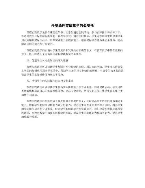 开展课程实践教学的必要性