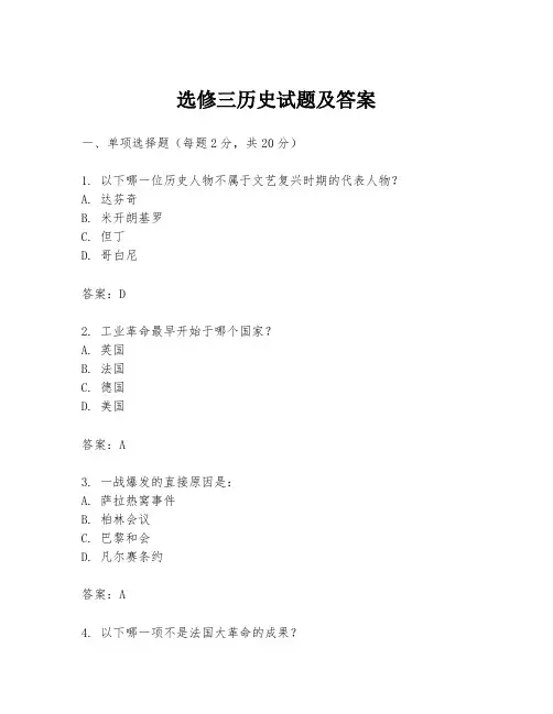 选修三历史试题及答案