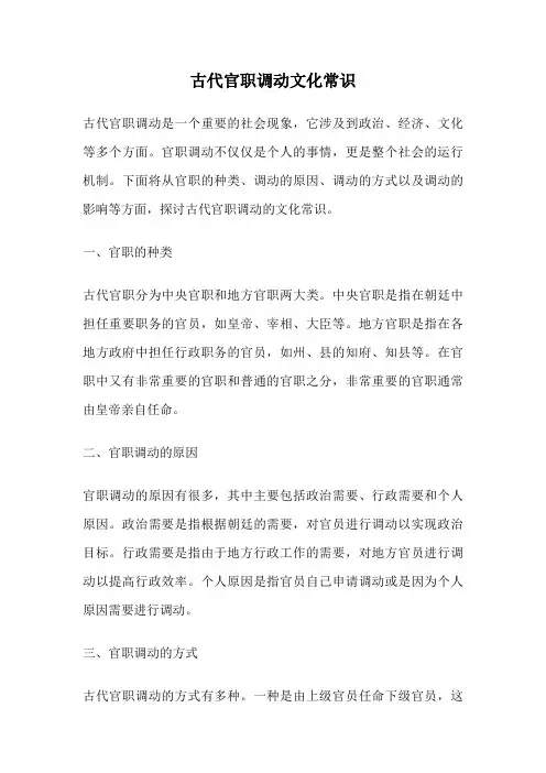 古代官职调动文化常识