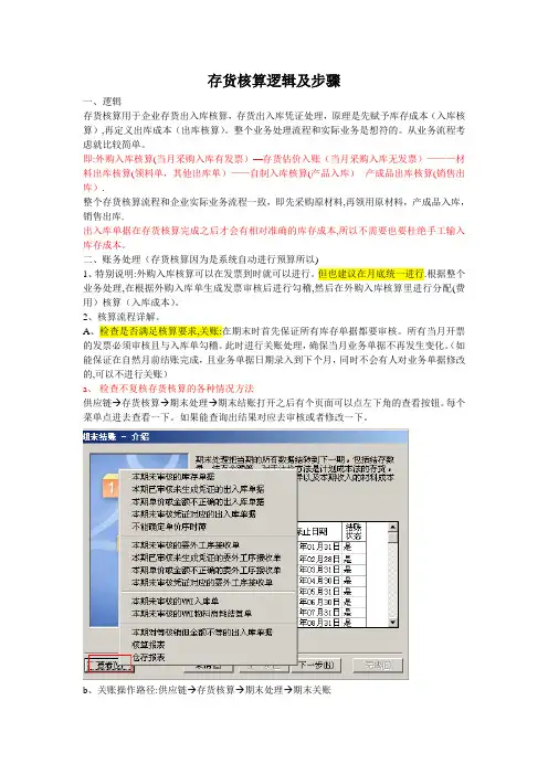 存货核算步骤