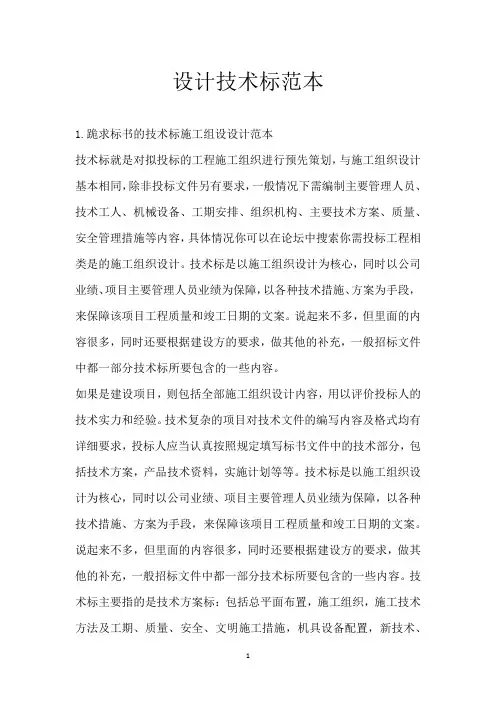 设计技术标范本