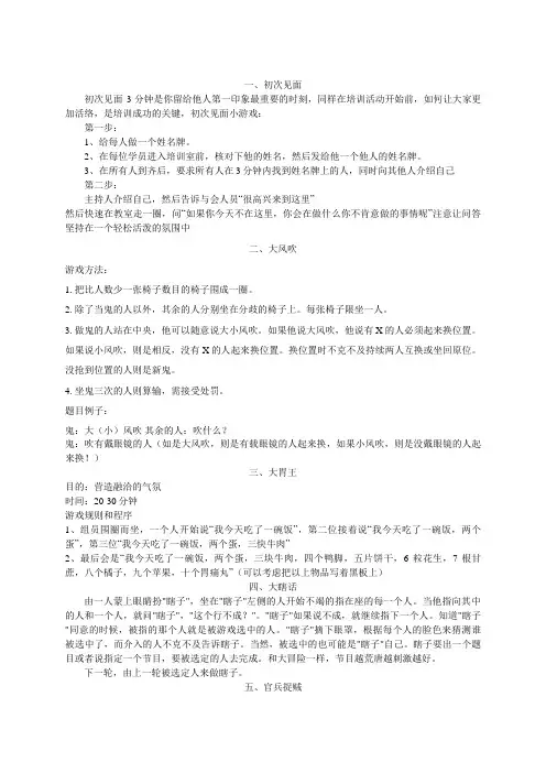 培训破冰游戏大全(十三个)-培训 破冰