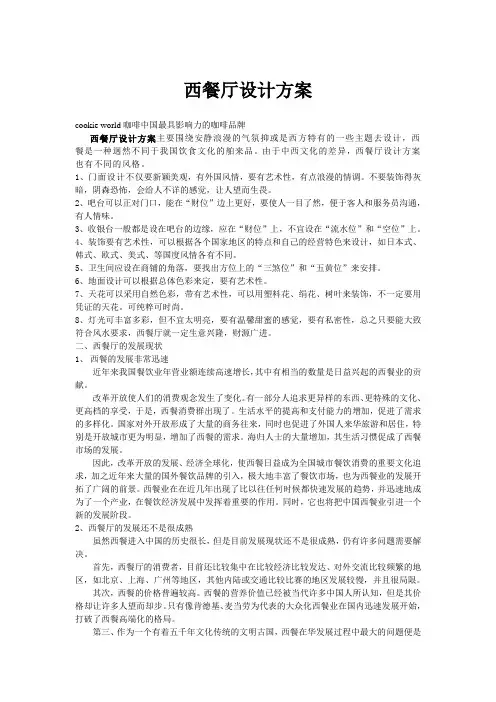西餐厅设计方案