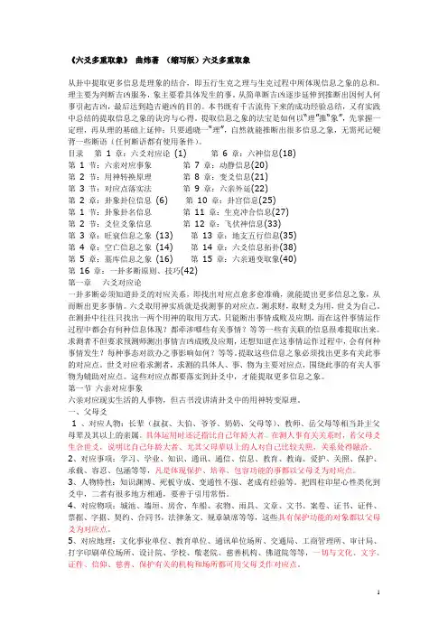 《六爻多重取象》_曲炜着