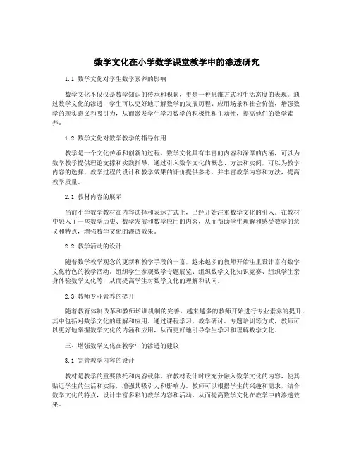 数学文化在小学数学课堂教学中的渗透研究