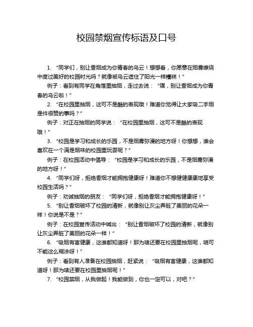 校园禁烟宣传标语及口号