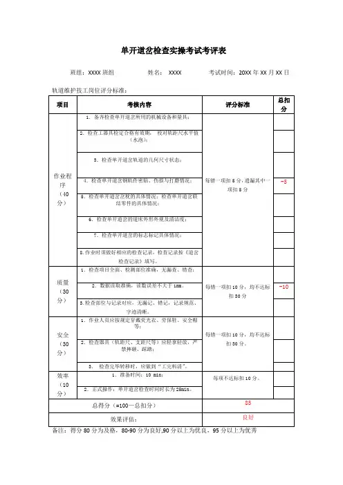 实操考评表(模版)