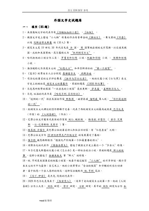 外国文学史试题库完整