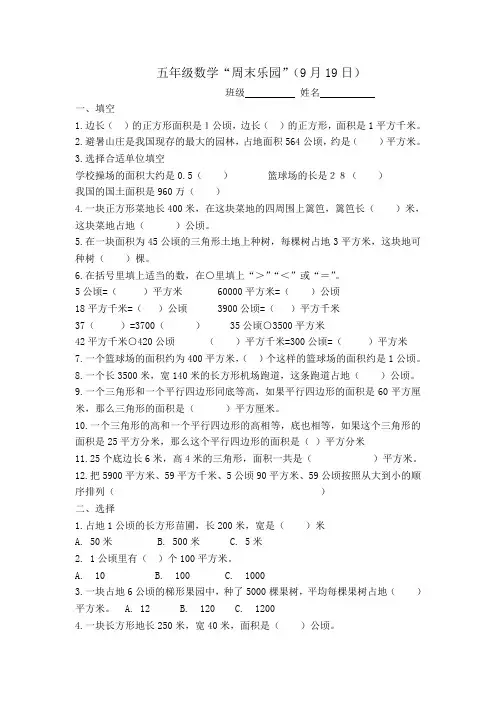 五年级上册数学试题  五年级数学周末乐园(3)  苏教版(2014秋)  无答案