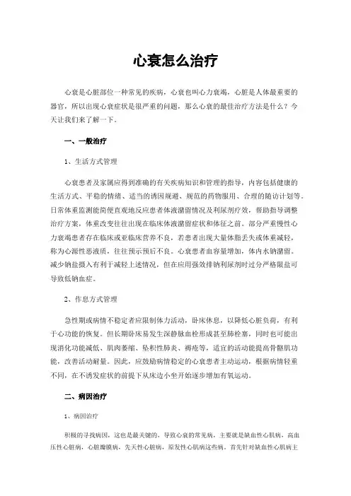 心衰怎么治疗