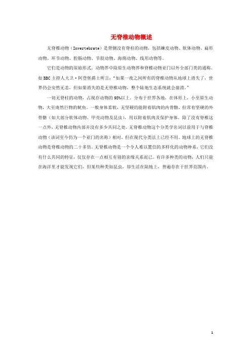七年级科学上册第2章生物的主要类群1动物的主要类群无脊椎动物概述素材(新版)华东师大版
