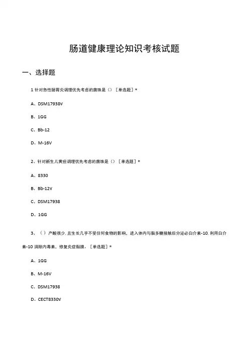 肠道健康理论知识考核试题及答案