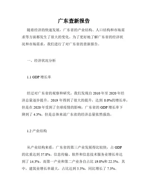 广东查新报告