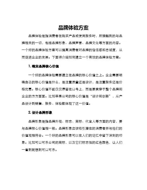 品牌体验方案