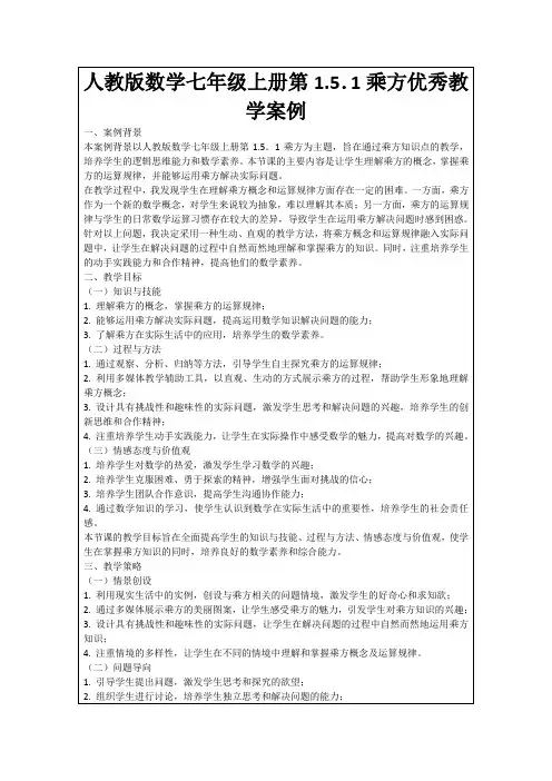 人教版数学七年级上册第1.5.1乘方优秀教学案例