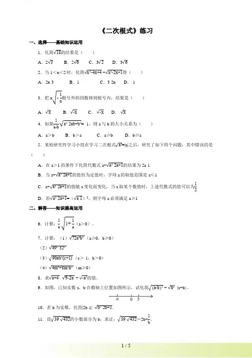 人教版八年级下《16.1.2二次根式的性质》练习含答案