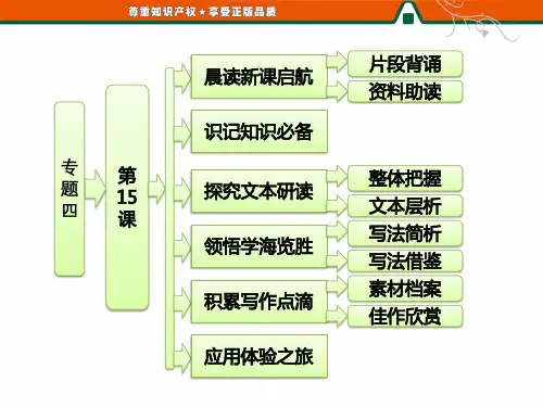 优秀课件第15课  西地平线上