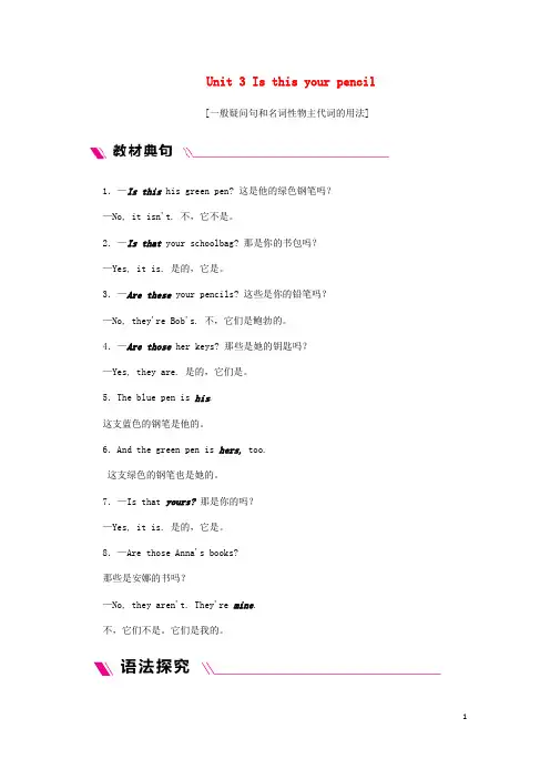 2019七年级英语上册 Unit 3 Is this your pencil单元语法聚焦三 (新版)人教新目标版