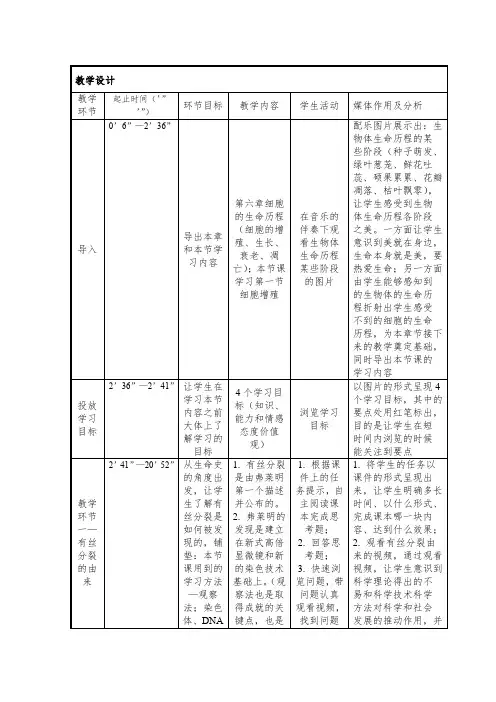 高中生物_细胞增殖(章节第一节课)教学设计学情分析教材分析课后反思